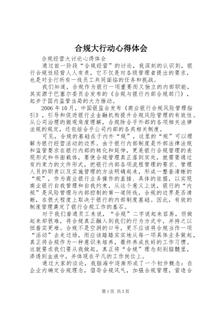 合规大行动体会心得