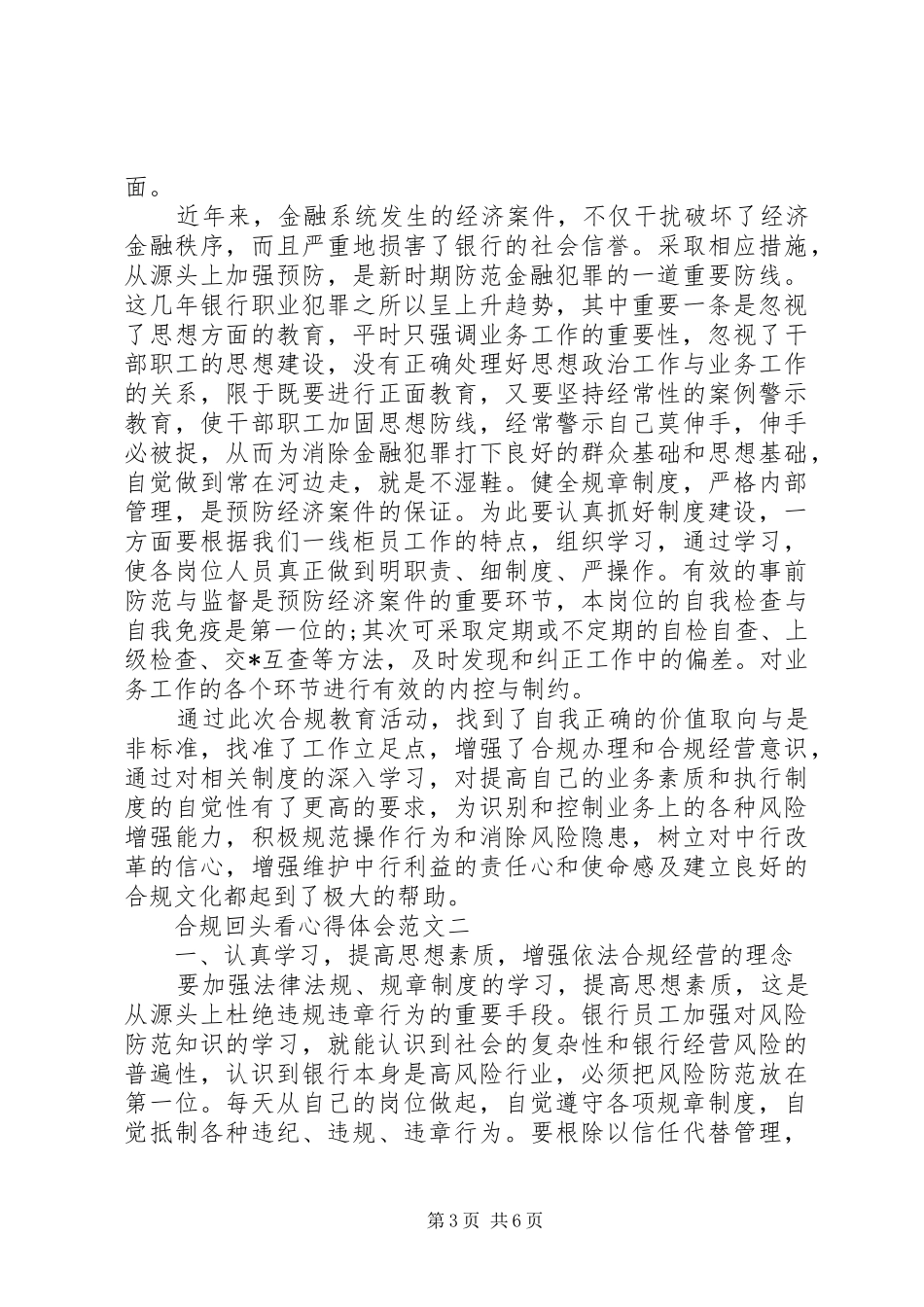 合规回头看体会心得_第3页