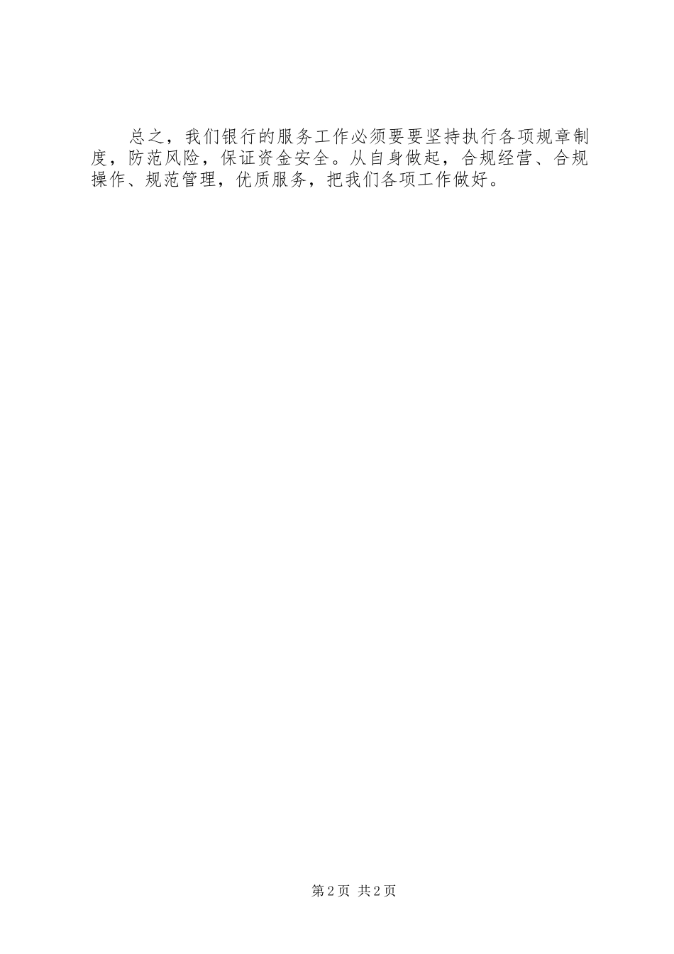 合规化操作体会心得_第2页