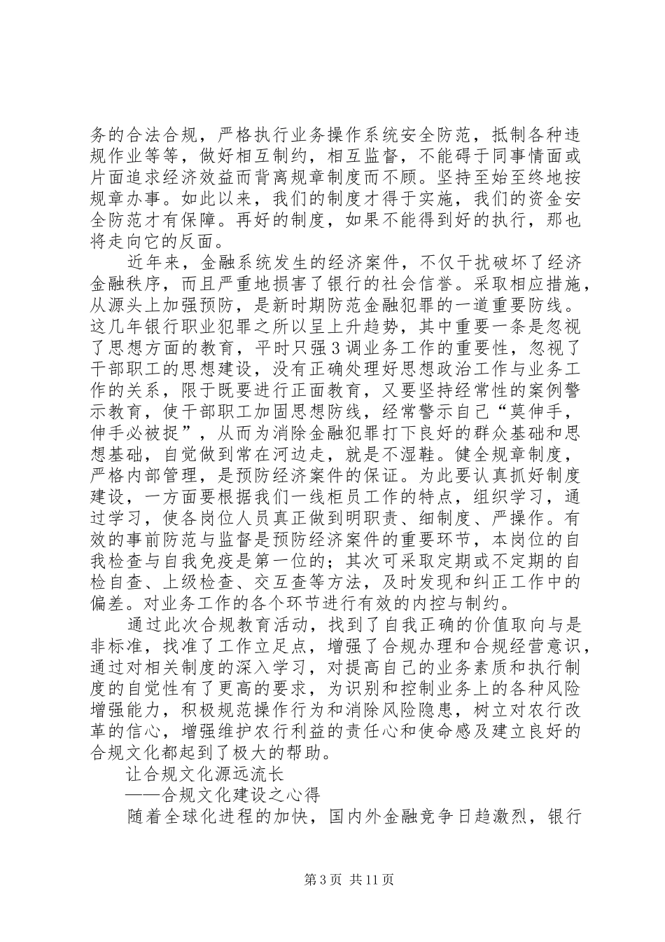合规制度学习体会五篇范文_第3页