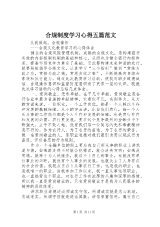 合规制度学习体会五篇范文