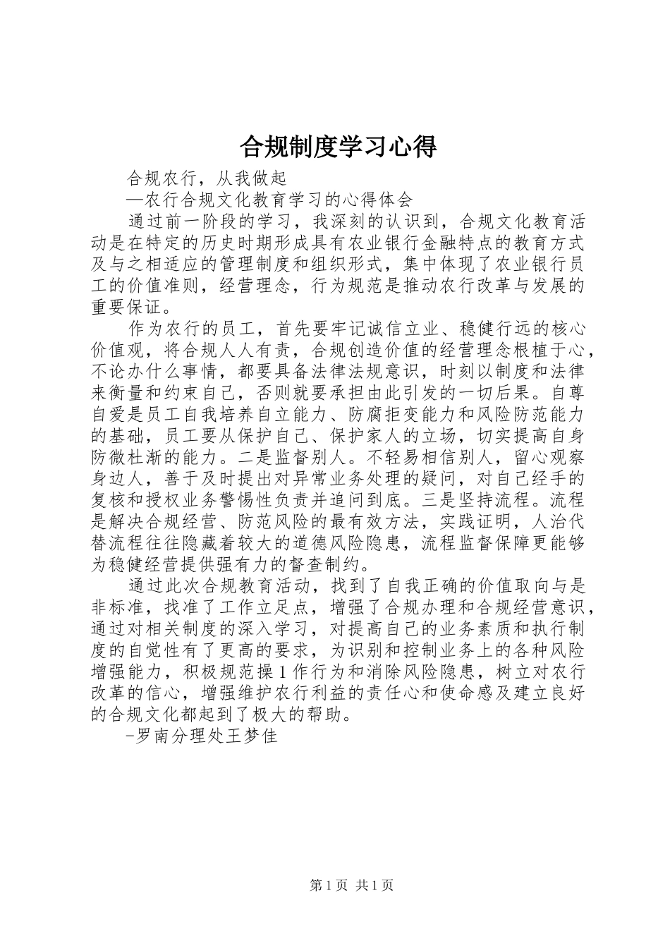 合规制度学习体会_第1页