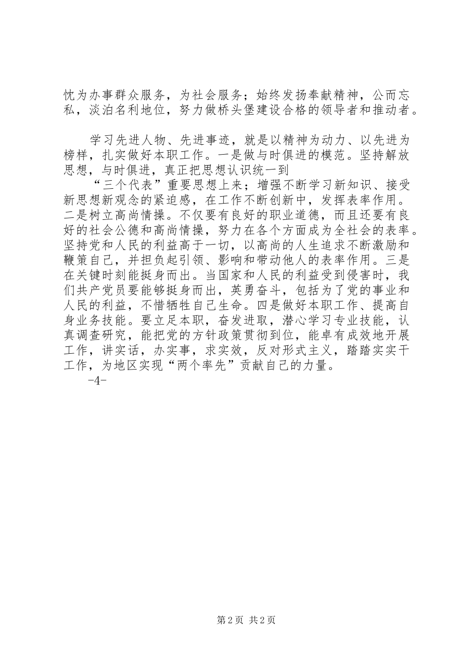 合规先进人物体会心得_第2页