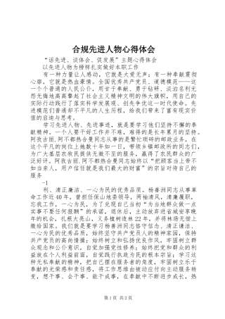 合规先进人物体会心得