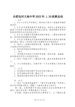 合肥包河大地中学20XX年.1.20政教总结