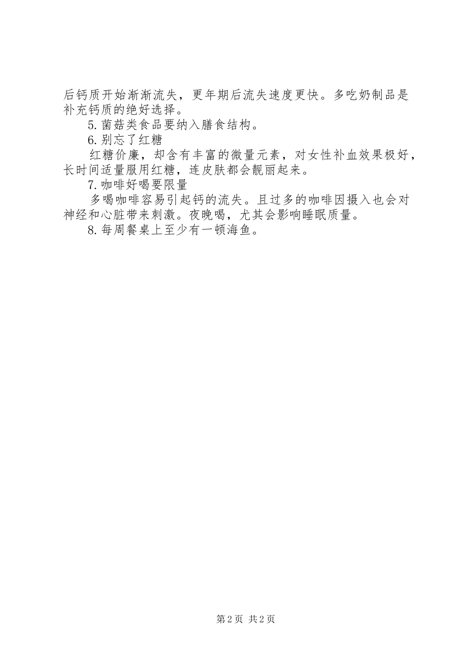 合理膳食培训总结[精选合集] _第2页