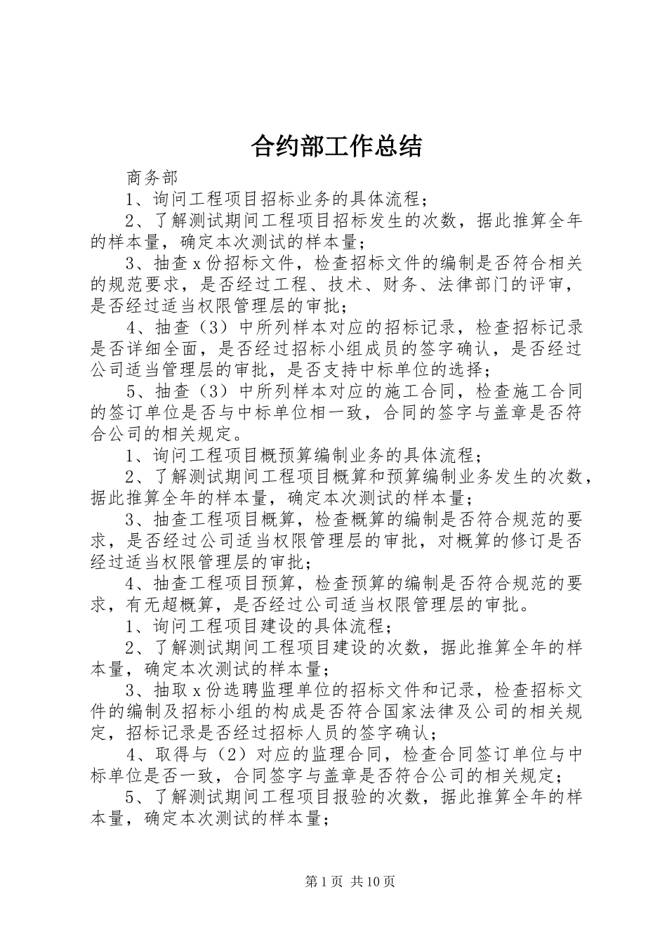 合约部工作总结 _第1页