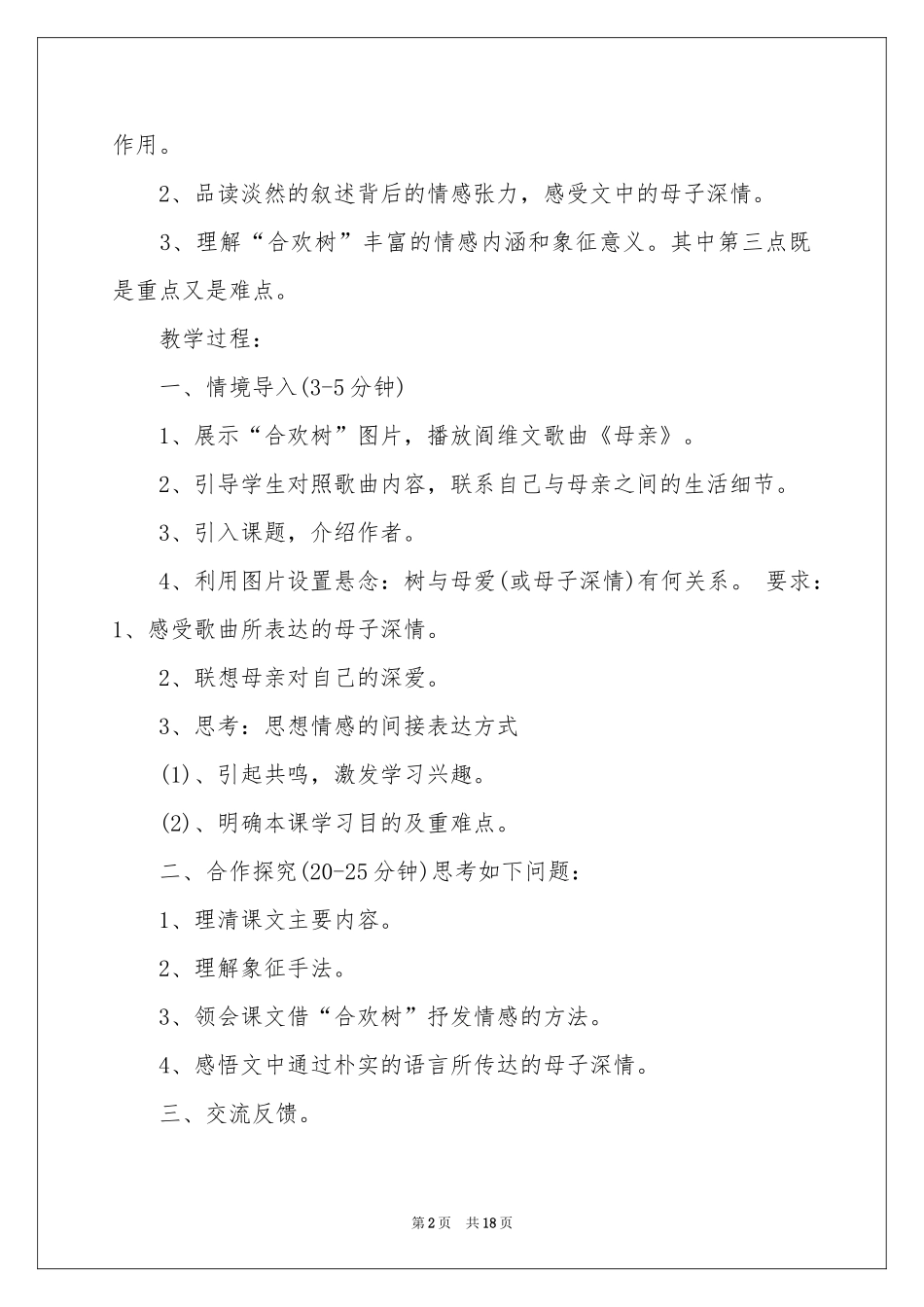 合欢教学设计_第2页