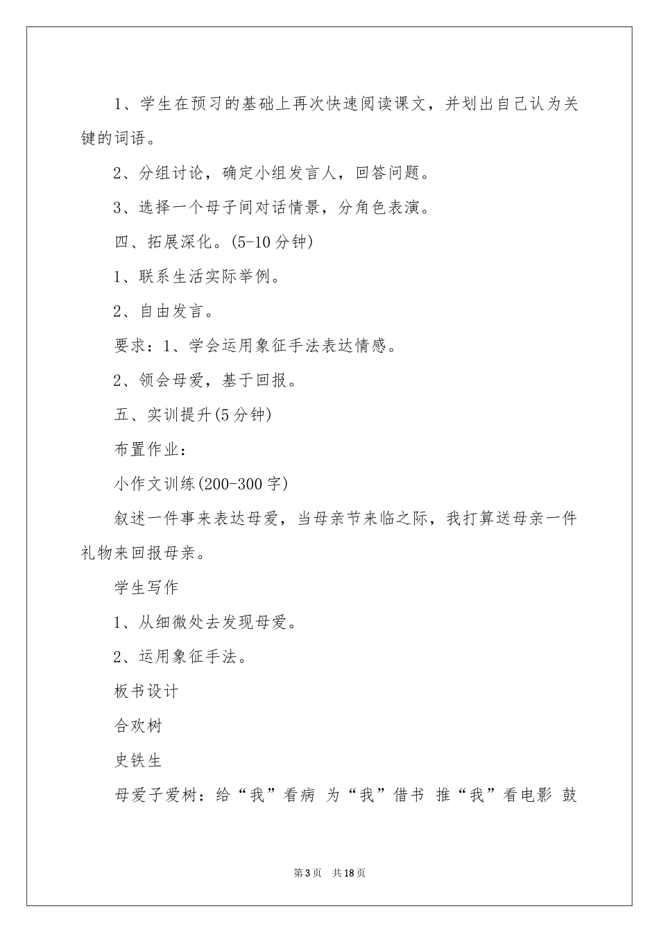 合欢教学设计_第3页