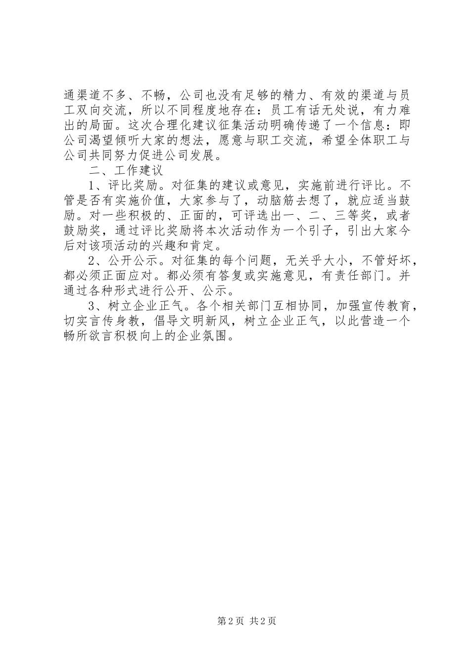 合理化建议活动总结 _第2页