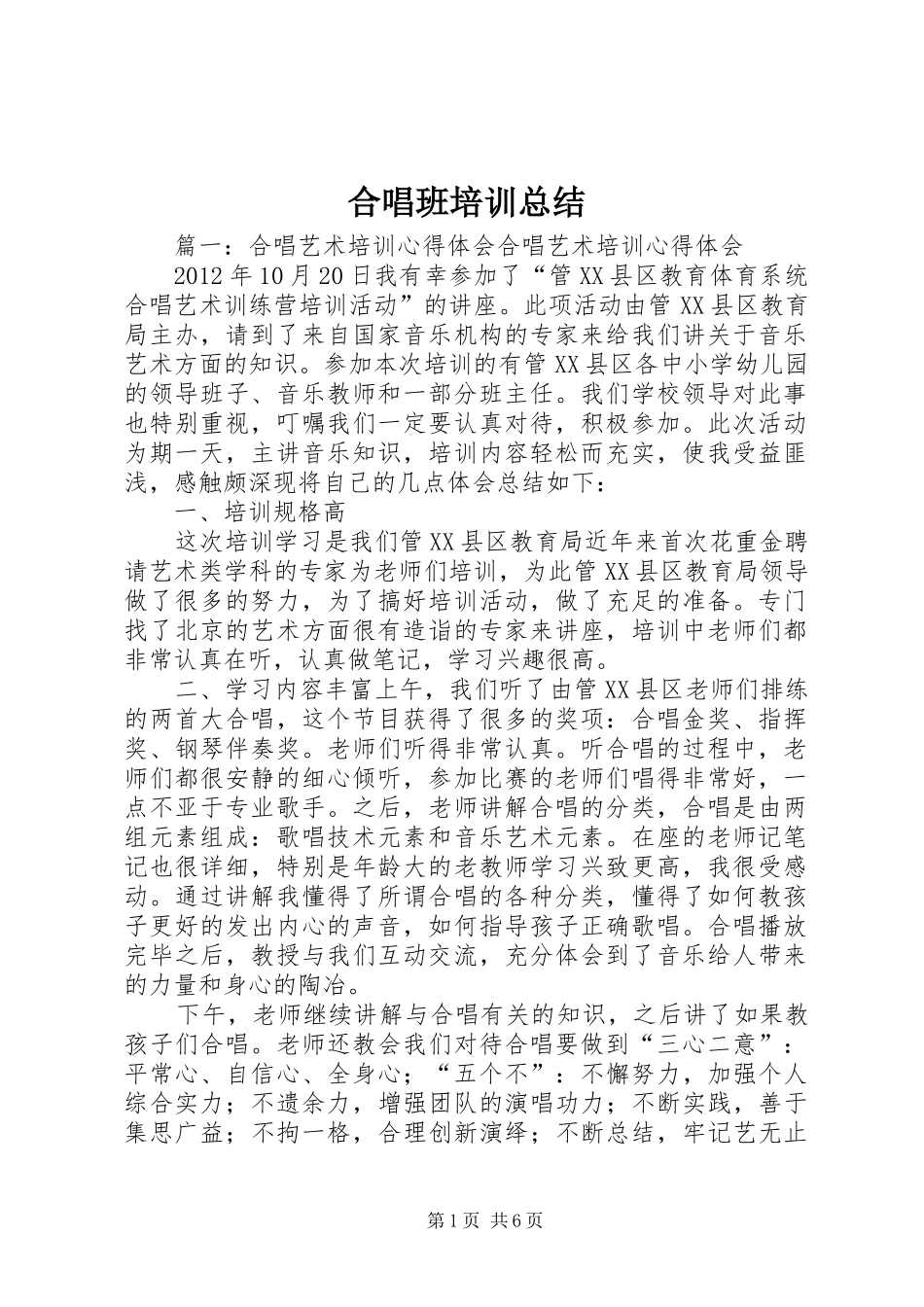 合唱班培训总结 _第1页