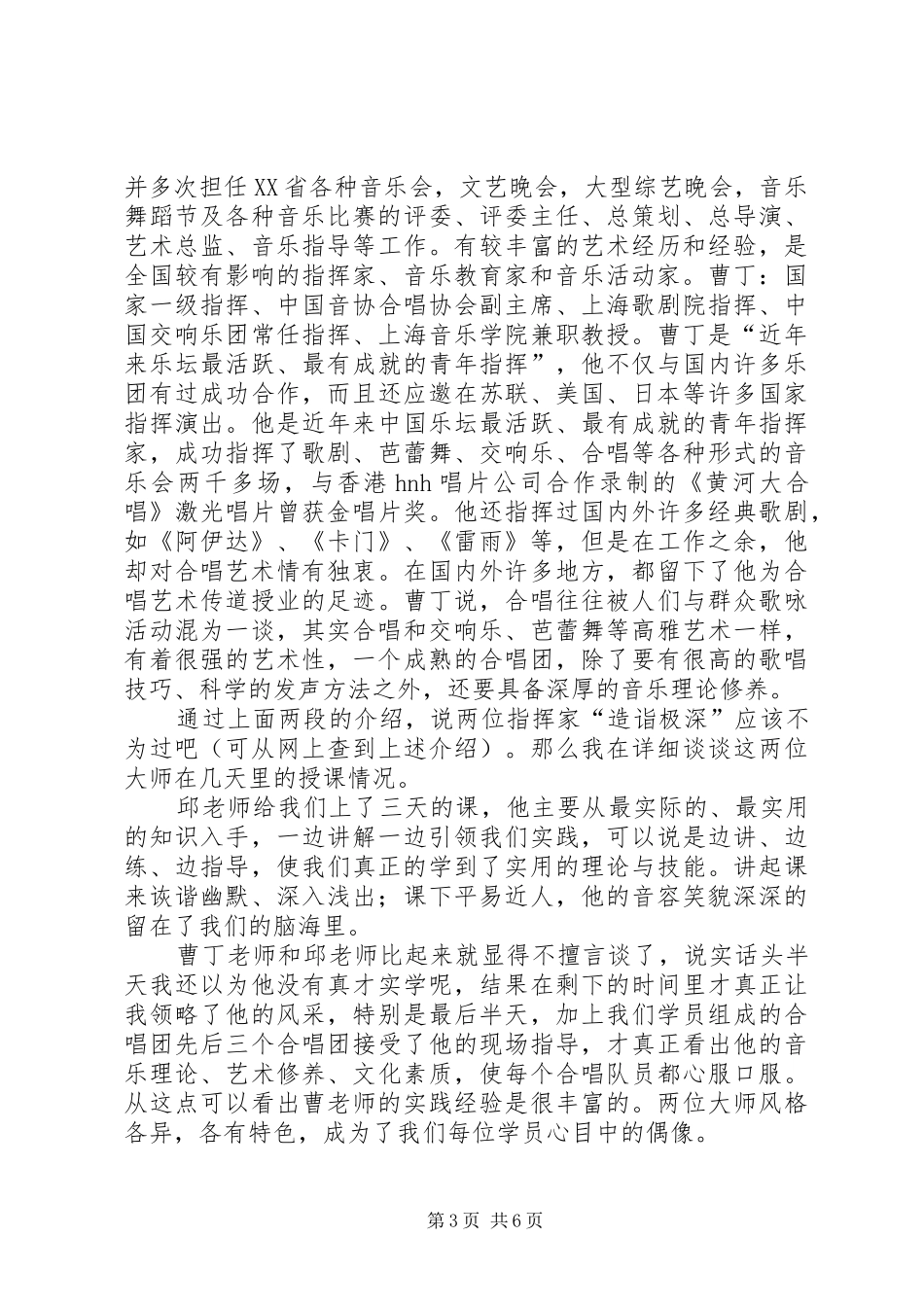 合唱班培训总结 _第3页