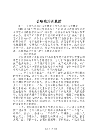 合唱班培训总结 