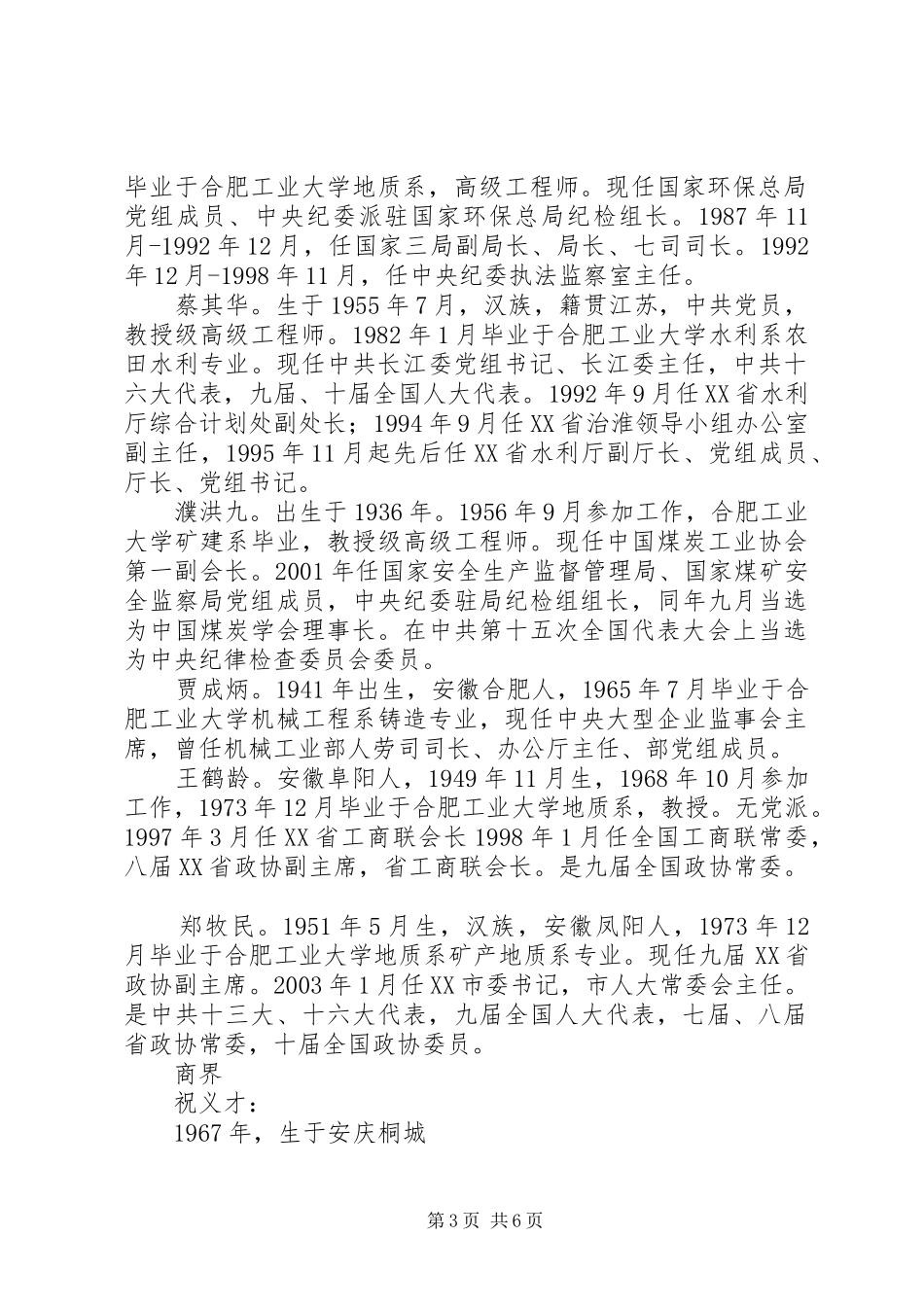 合工大中特总结[五篇范文] _第3页