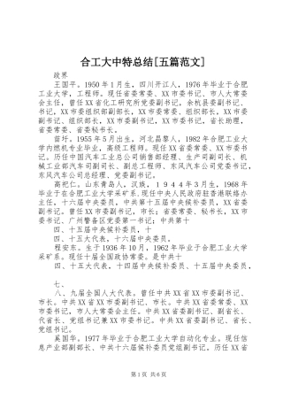 合工大中特总结[五篇范文] 