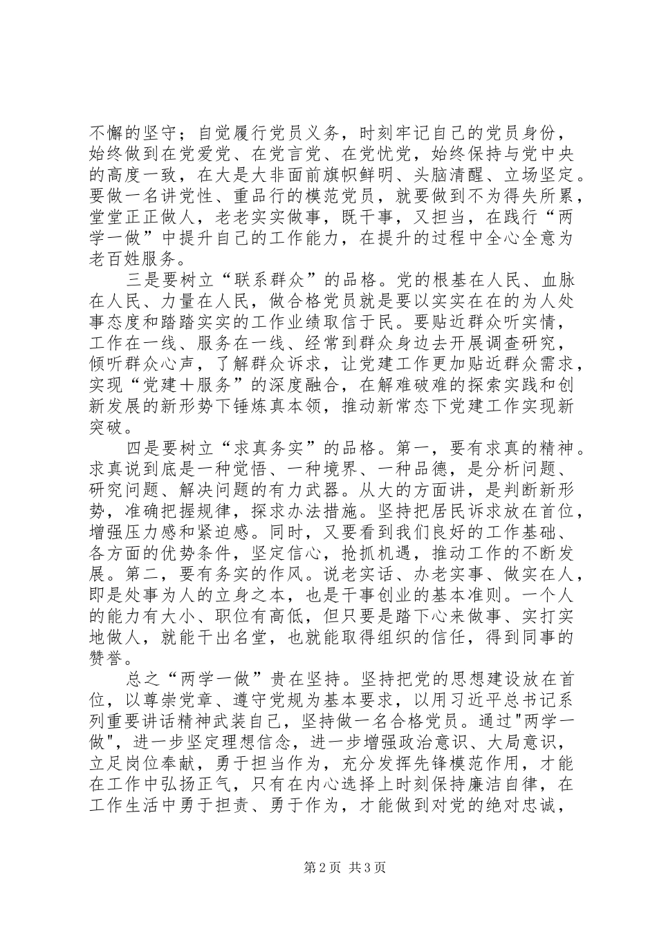 合格党员体会心得_第2页