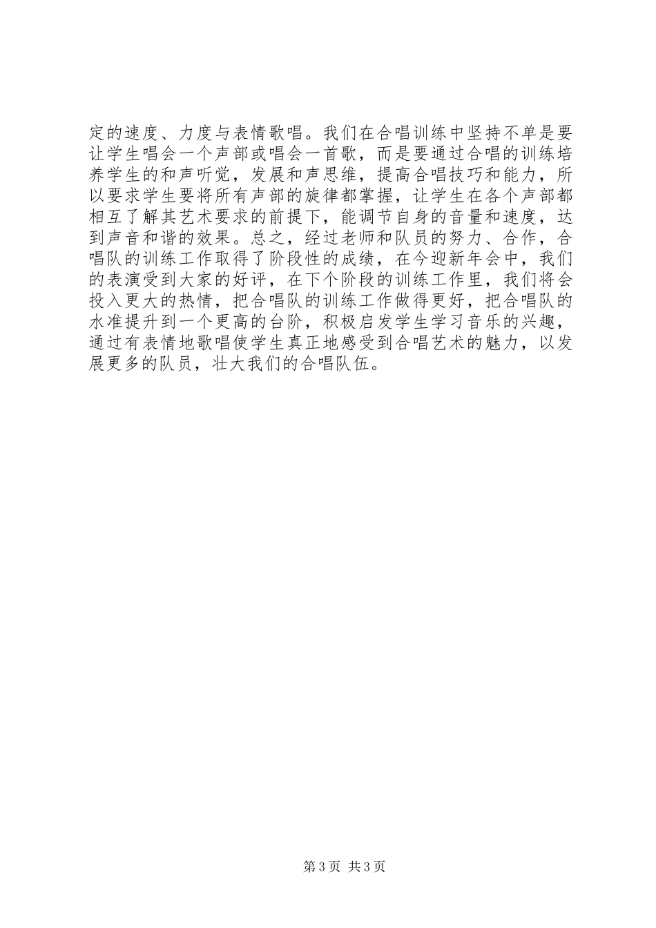 合唱队训练总结 _第3页