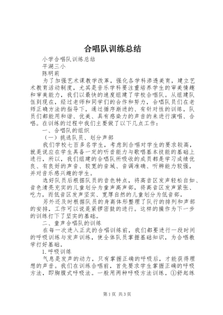 合唱队训练总结 