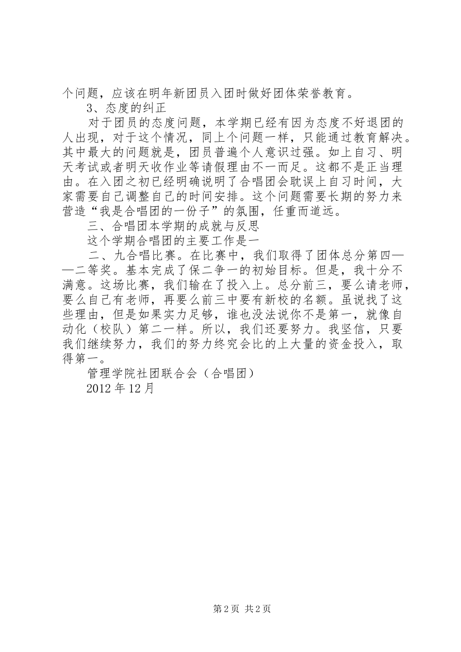 合唱团工作总结 _第2页