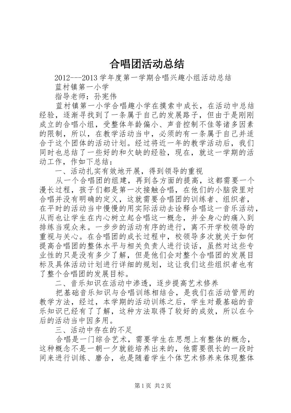 合唱团活动总结 _第1页