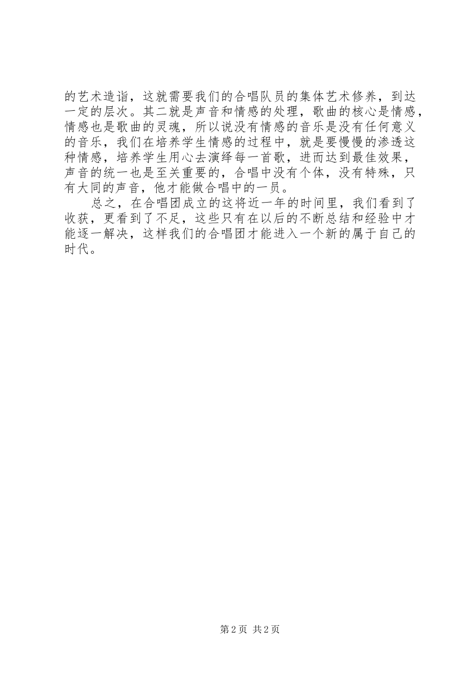 合唱团活动总结 _第2页