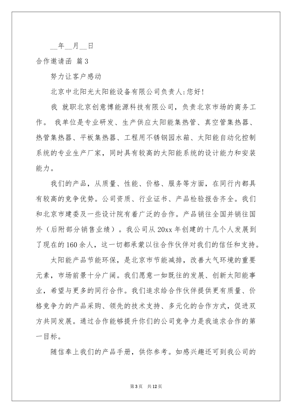 合作邀请函汇编十篇_第3页