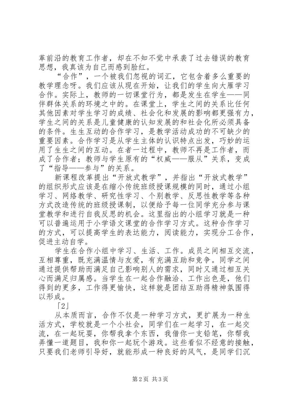 合作学习体会心得_第2页