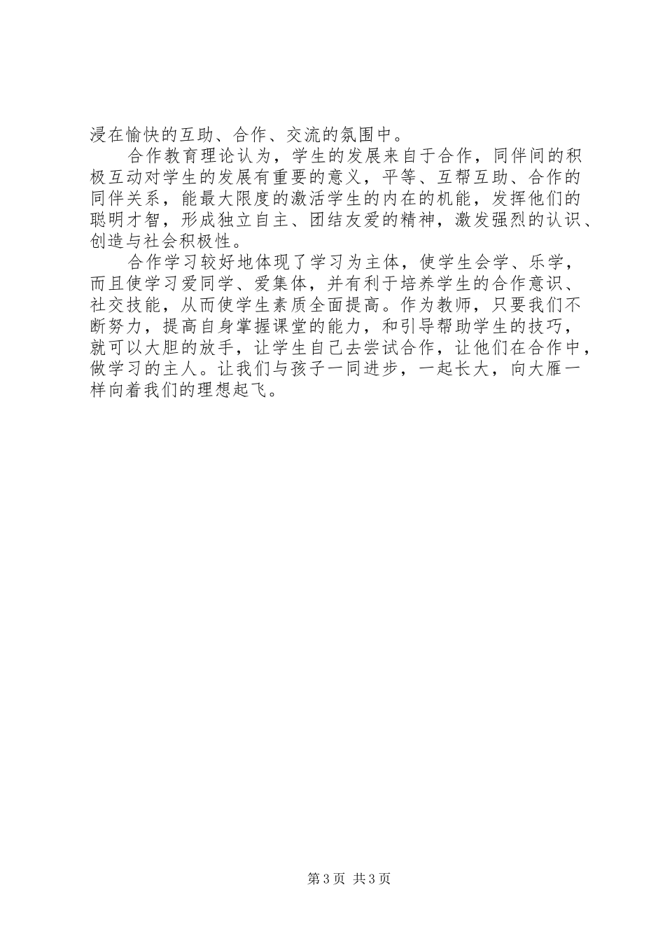 合作学习体会心得_第3页
