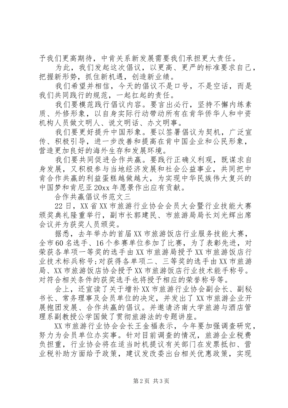 合作共赢倡议书范文_第2页