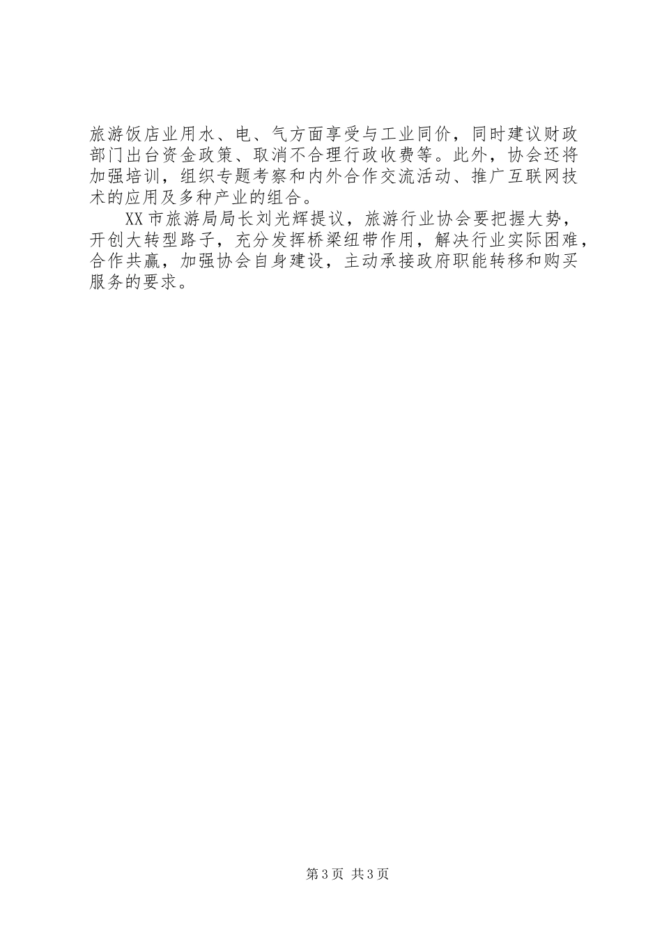 合作共赢倡议书范文_第3页