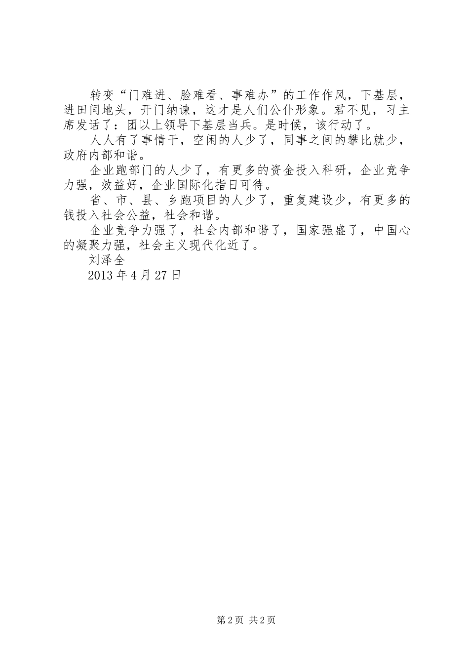 合什司法所学习抓党风、促政风、转作风体会心得_第2页