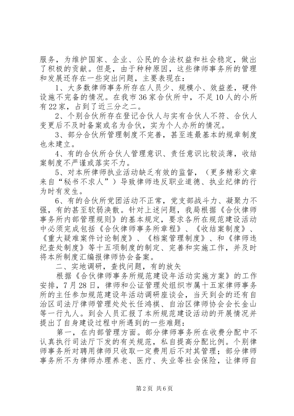 合伙律师事务所规范建设年活动的工作总结 _第2页