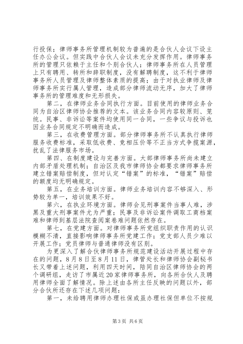 合伙律师事务所规范建设年活动的工作总结 _第3页