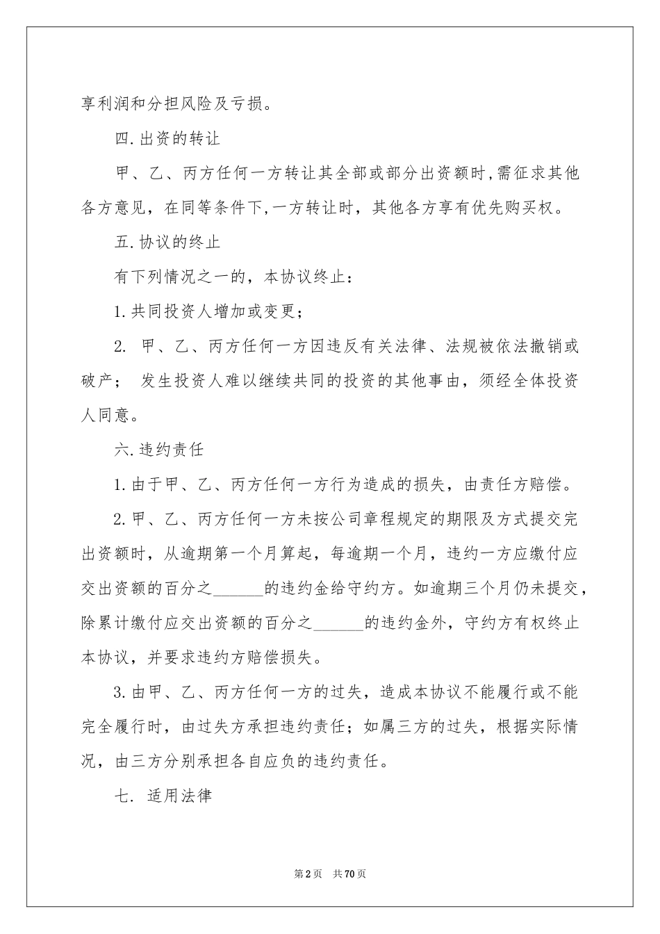 合伙投资协议书_第2页