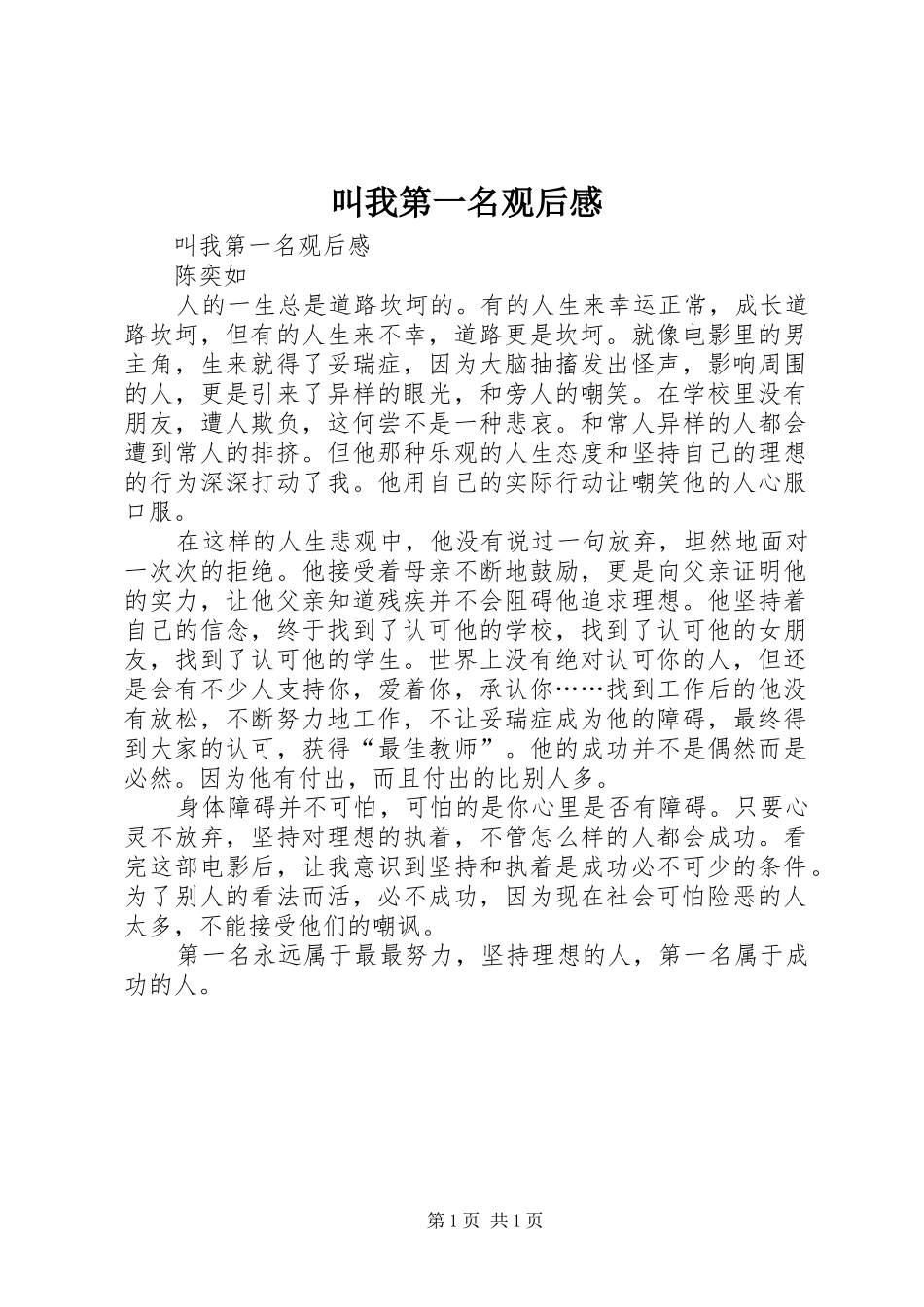 叫我第一名观后心得_第1页