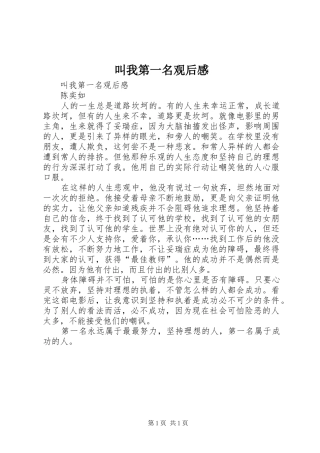 叫我第一名观后心得