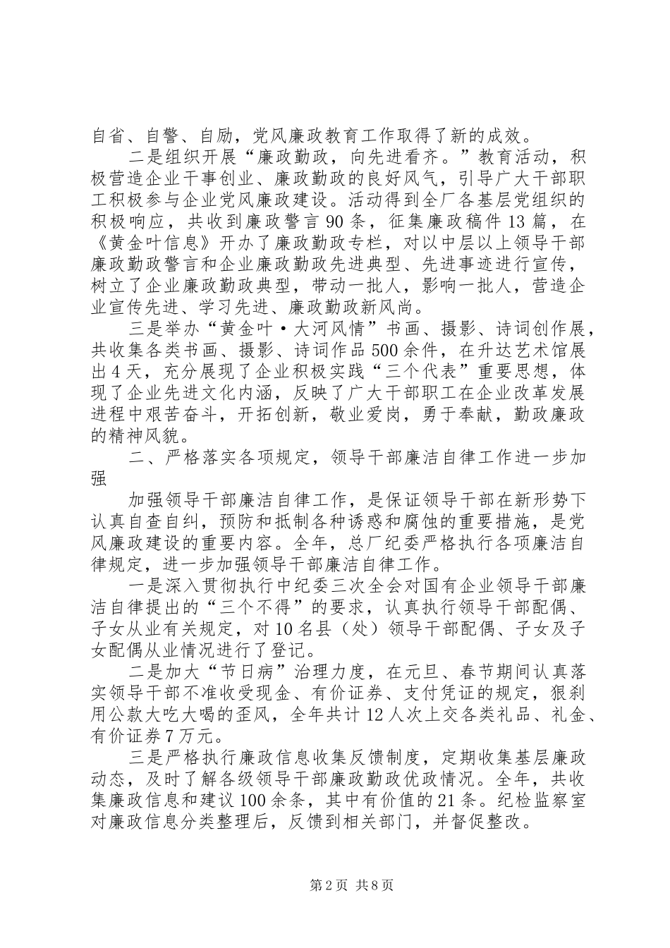 卷烟厂纪检监察工作总结 _第2页