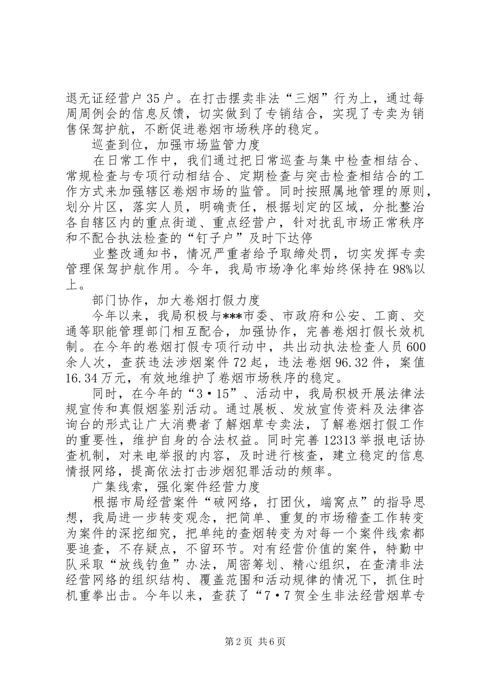 卷烟专卖打假工作总结 _第2页