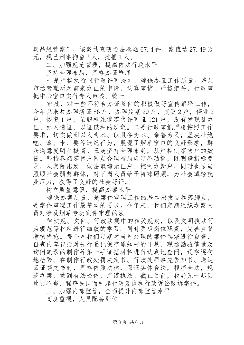 卷烟专卖打假工作总结 _第3页