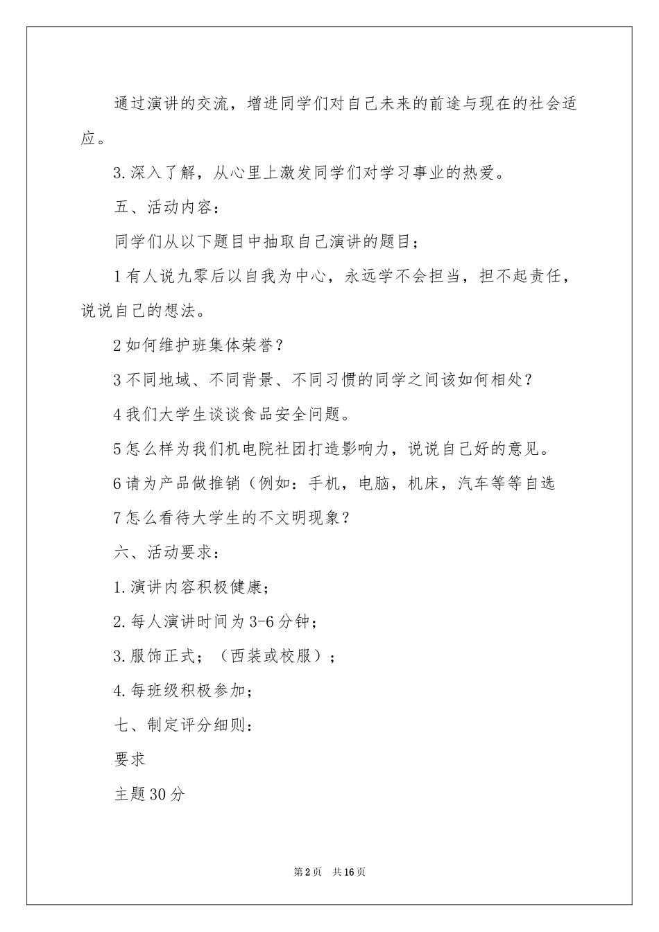 即兴演讲比赛策划书_第2页