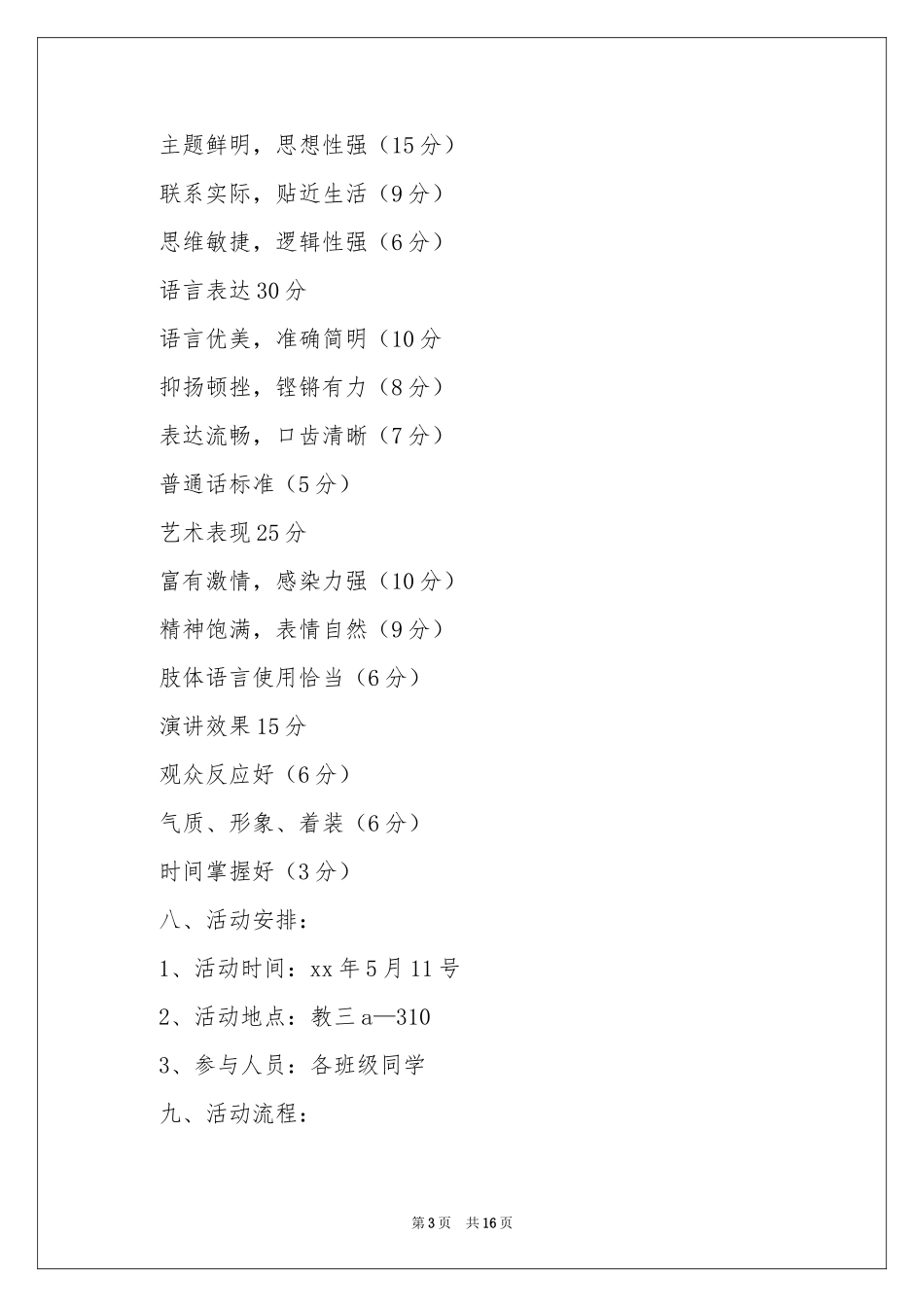 即兴演讲比赛策划书_第3页