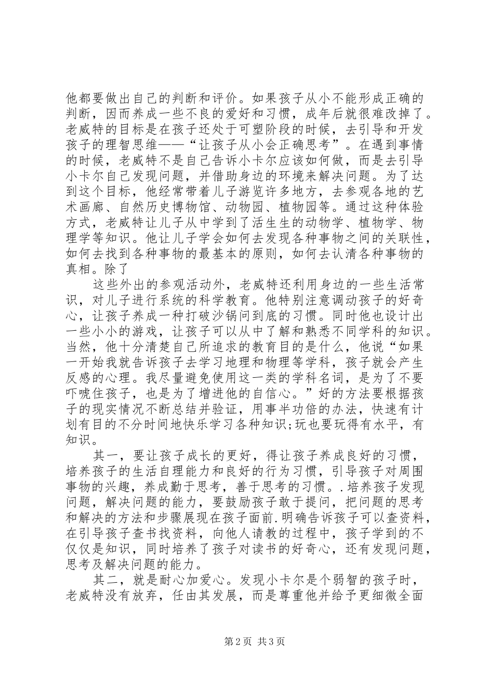 卡尔威特的教育的读后心得_第2页