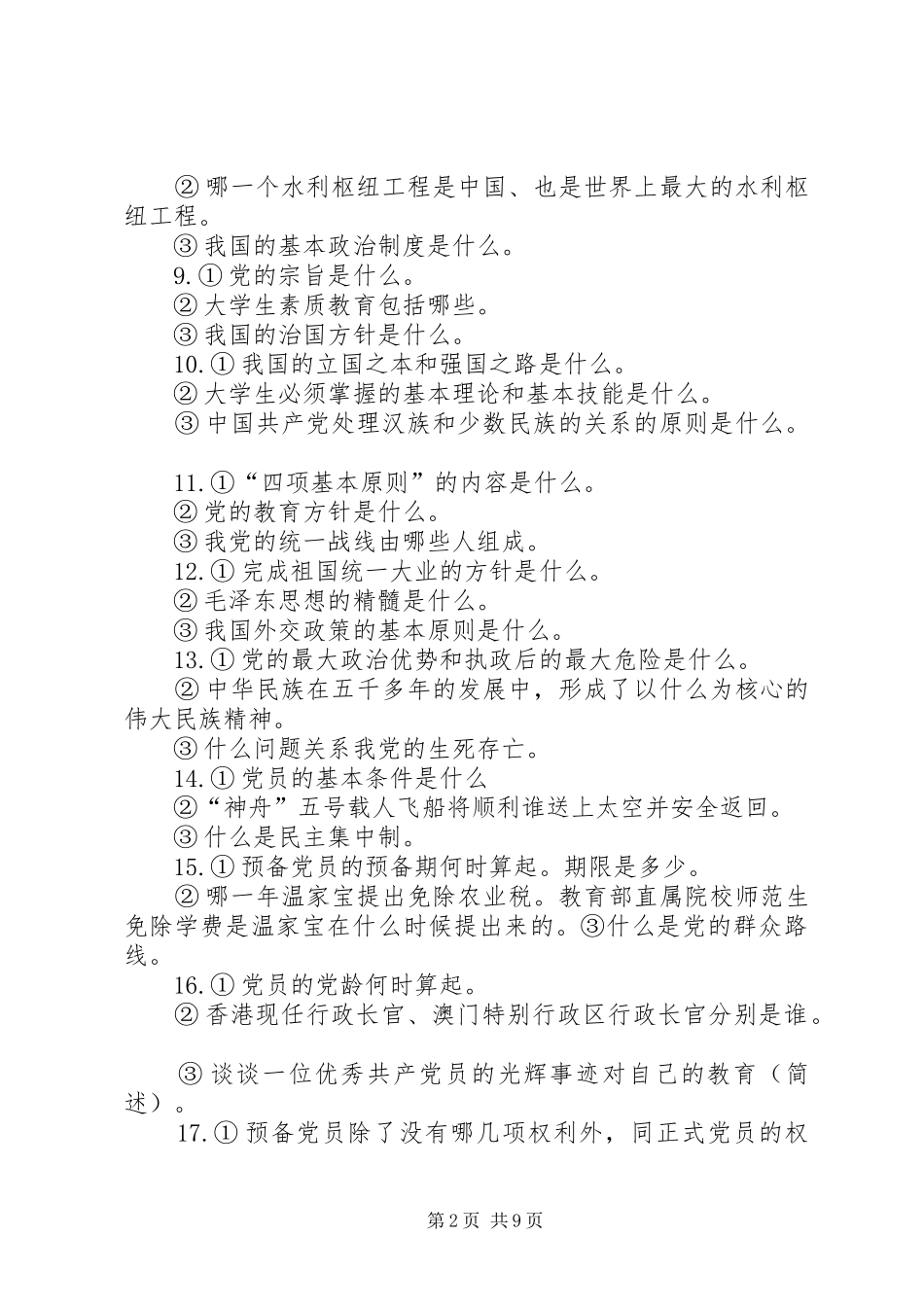 卡默莱关于安防基本知识的总结 _第2页