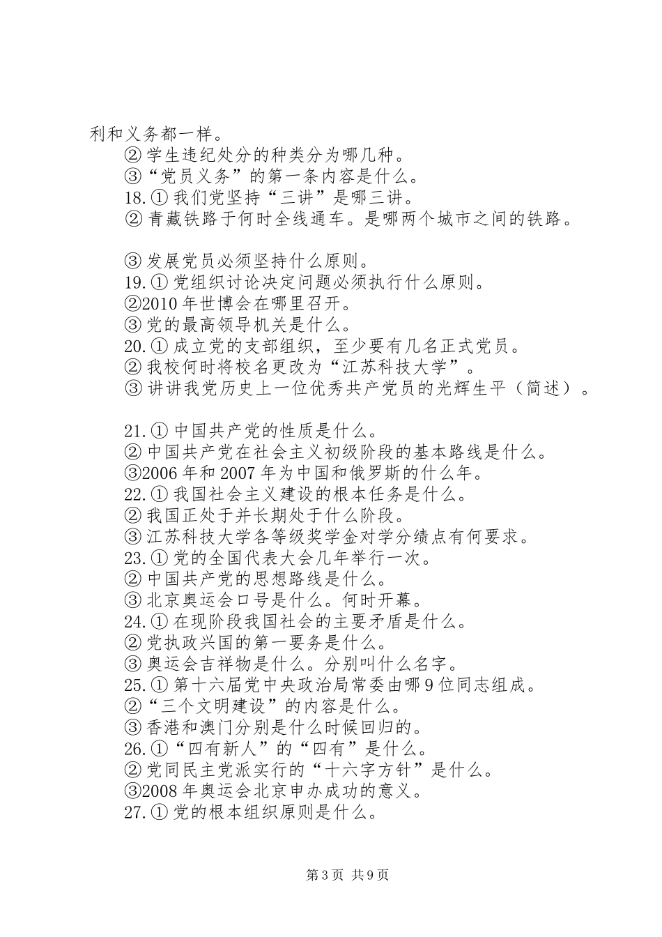 卡默莱关于安防基本知识的总结 _第3页