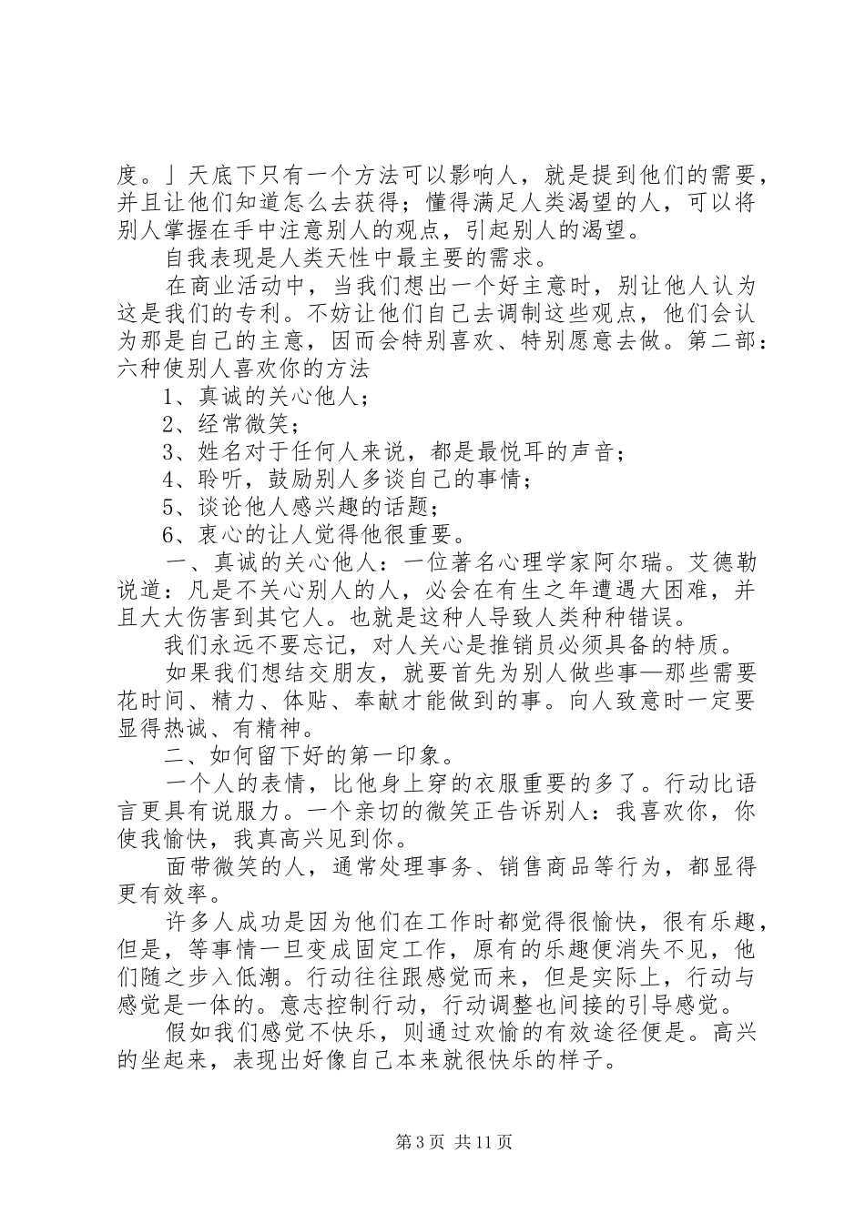 卡内基学习体会_第3页