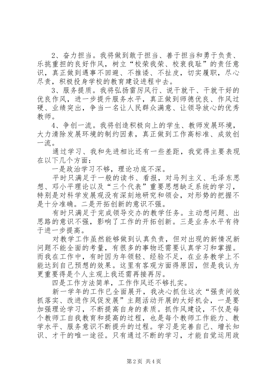 华达小学“强责问效抓落实,改进作风促发展”活动第一阶段工作总结 _第2页
