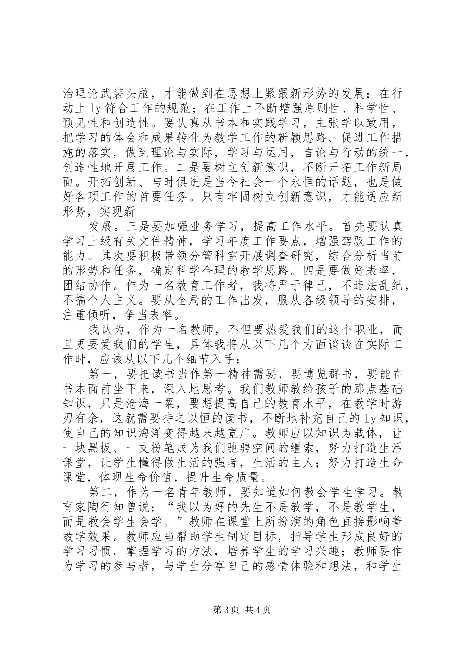 华达小学“强责问效抓落实,改进作风促发展”活动第一阶段工作总结 _第3页