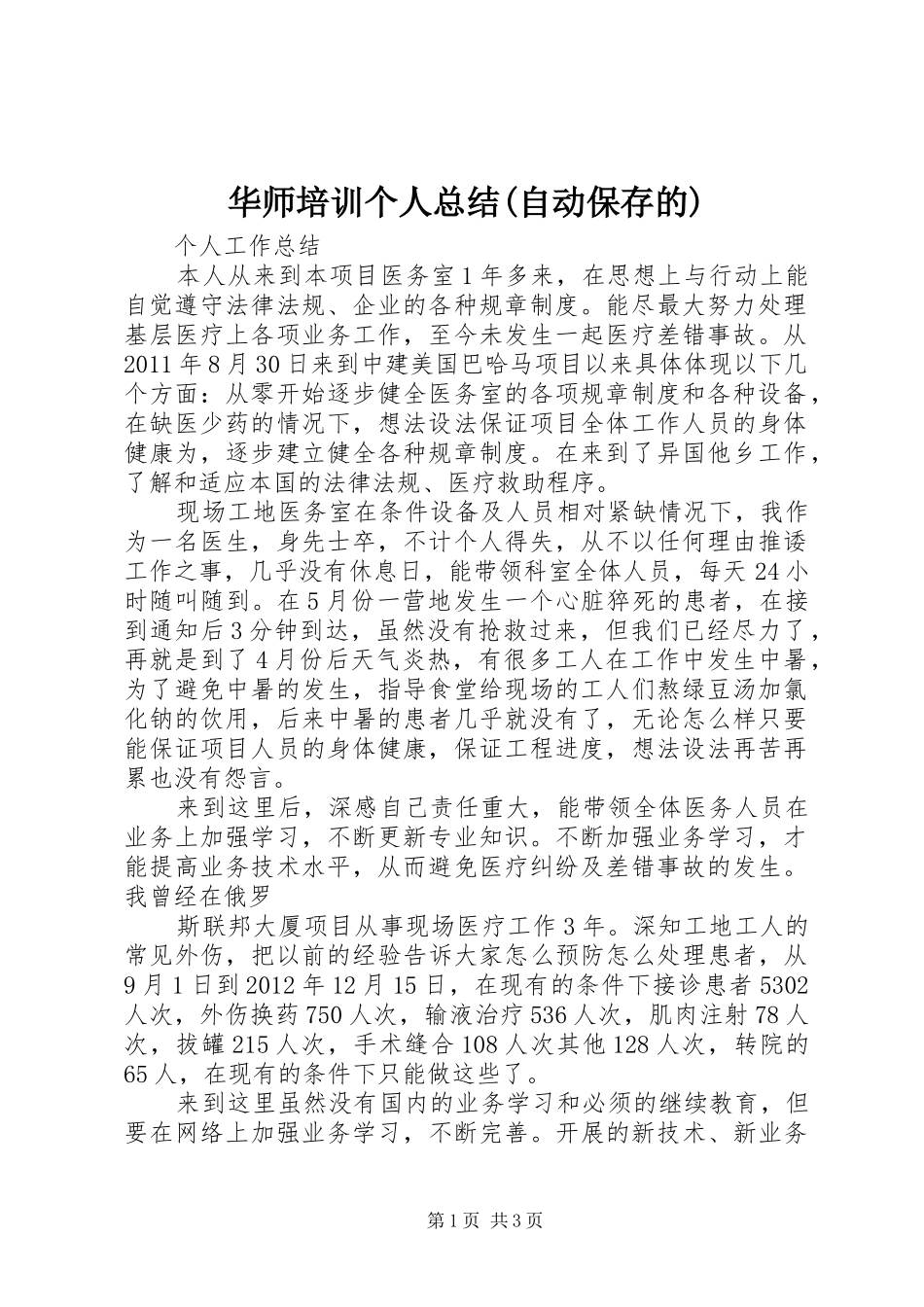 华师培训个人总结(自动保存的) _第1页