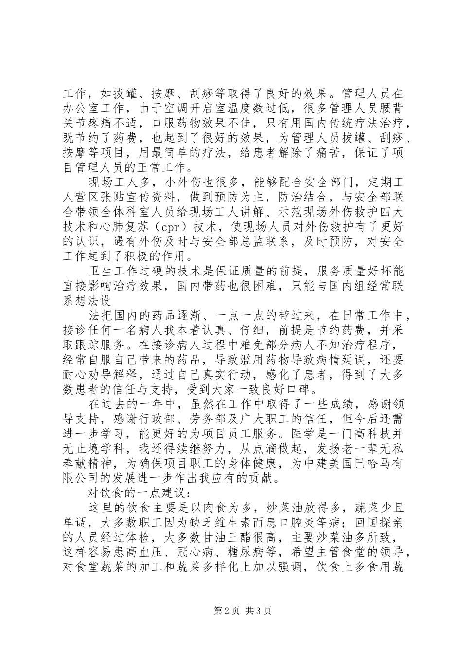 华师培训个人总结(自动保存的) _第2页