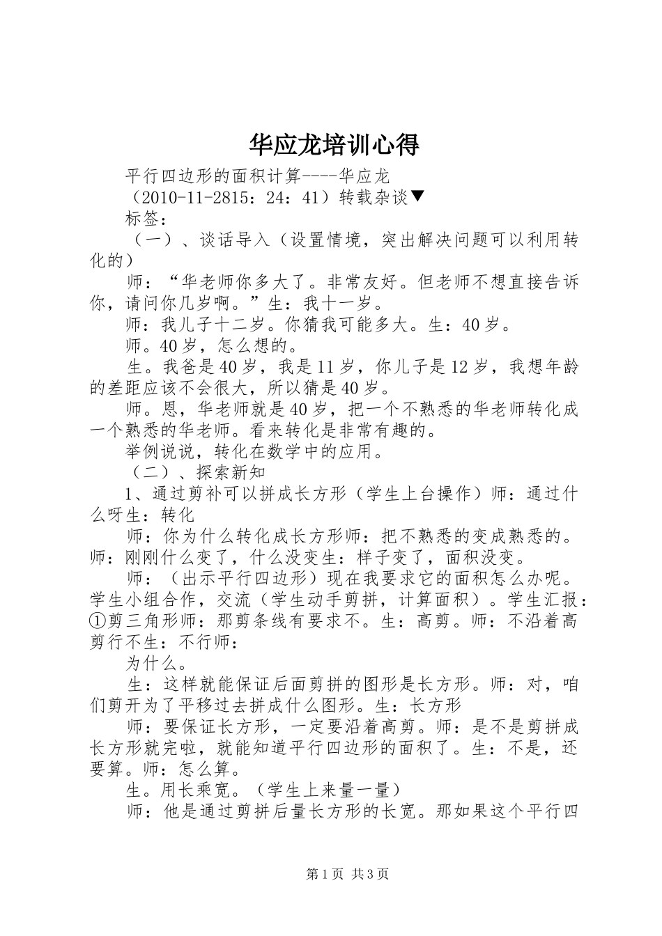 华应龙培训心得_第1页